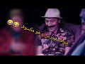 هجرس هيخطب يا ترى هياخد معاه مين اضحك مع هجرس و جونى و الكبير حزلقوم مسخره هتموت من الضحك