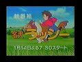 名犬ラッシー 新番組予告ほかCM