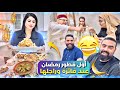 أول طبلة رمضان لي فدار راجلي تصدمو بالشهيوات لي وجدت 