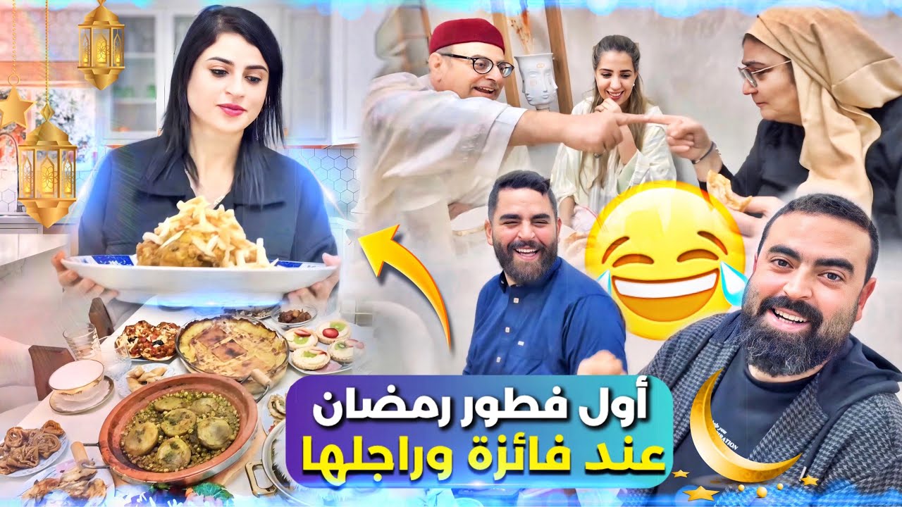 أول طبلة رمضان لي فدار راجلي🥰 تصدمو بالشهيوات لي وجدت