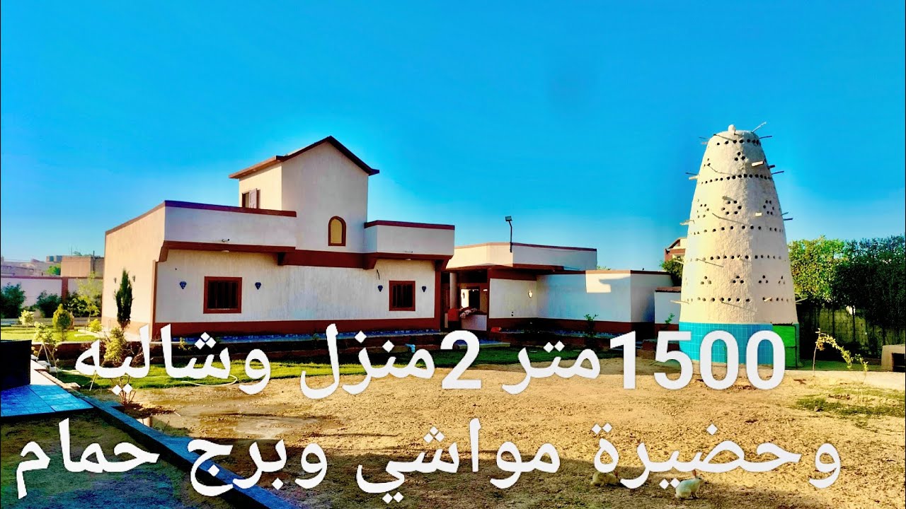 لقطه سكن واستثمار 2منزل وشاليه وحظيرة مواشي وبرج حمام بسعر لقطه وتحدى والمعاينة خير دليل