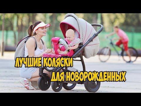 ТОП Лучшие коляски