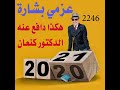 د.أسامة فوزي # 2246 -   كتاب عزمي بشارة الجديد وقطر والوزير الاردني ...كلاكيت ثاني مرة