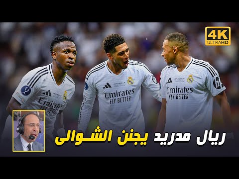 المباراة التي جنن فيها لاعبين ريال مدريد عصام الشوالي