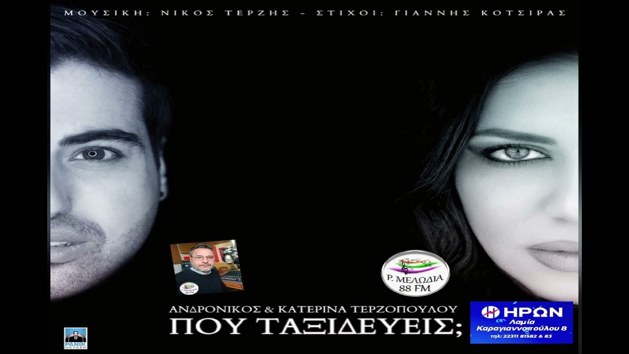 Ανδρόνικος & Κατερίνα Τερζοπούλου μας ταξίδεψαν «Έτσι Απλά» με το τραγούδι της σειράς «Ηλέκτρα»