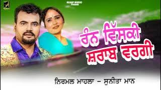 Rann Whisky Sharab Wargi l Nirmal Mahla l Sunita Maan l Jukebox l Songs 2022 l Alaap Music