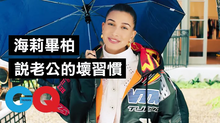 海莉毕柏(Hailey Bieber)公开小贾对她的求婚过程！｜73快问快答｜GQ Taiwan - 天天要闻