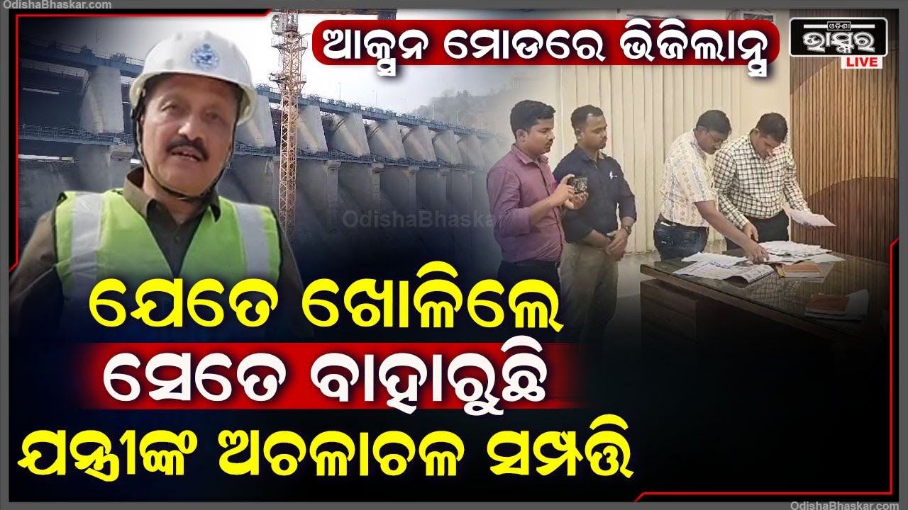 ଆକ୍ସନ ମୋଡ଼ରେ ଭିଜିଲାନ୍ସ ବିଭାଗ, ଦୁଇ ଦିନରେ ଦୁଇ ସରକାରୀ ବାବୁ ପଡିଲେ ଭିଜିଲାନ୍ସ ପଞ୍ଝାରେ
