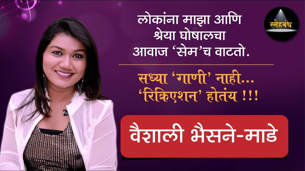 Sadhya Ti Kay Karte Vaishali Mhade YouTube