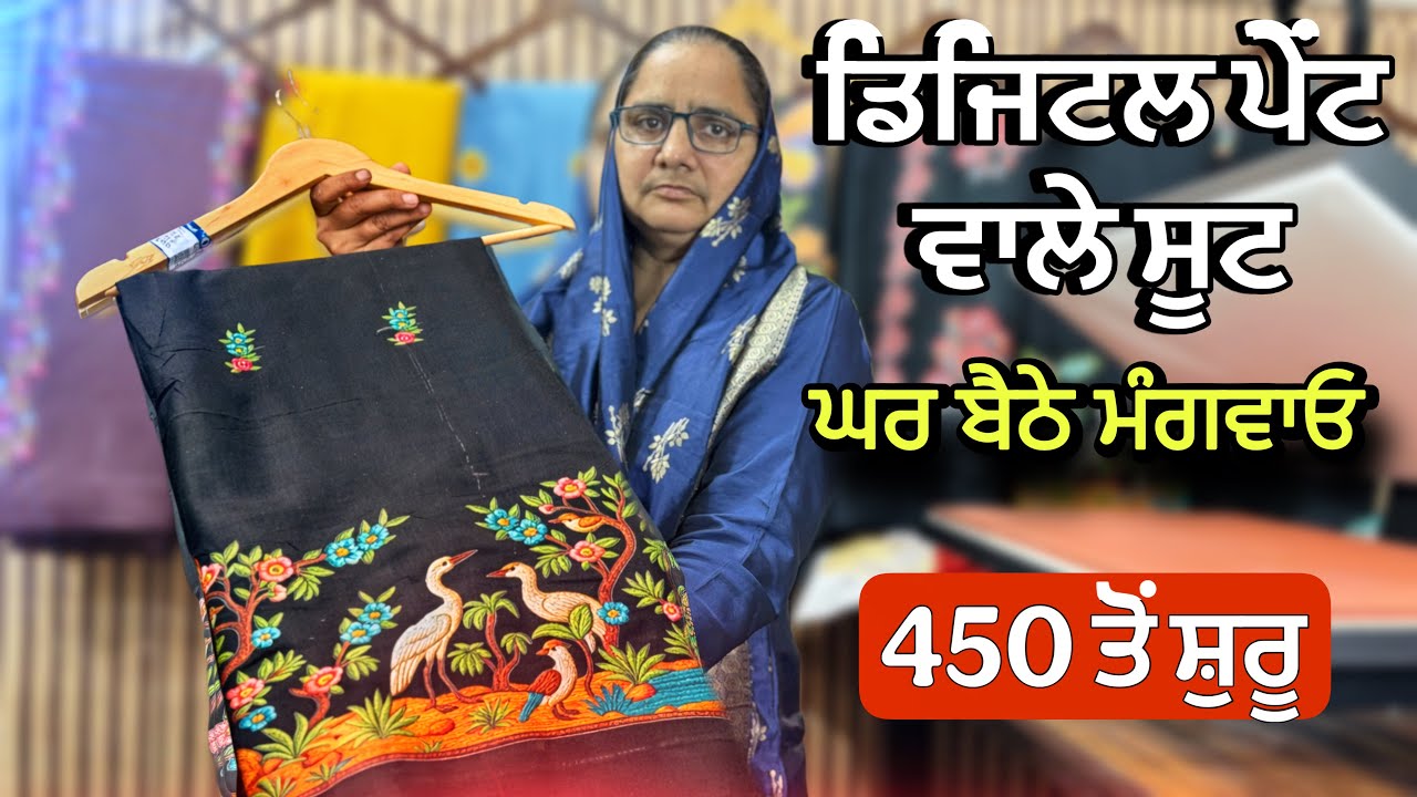 ⁣ਡਿਜਿਟਲ ਪ੍ਰਿੰਟ ਸੂਟ ਕੋਟਨ ਦੇ ਕੱਪੜੇ ਤੇ | Punjabi Suits Buy Online | Cotton suits free Shipping 