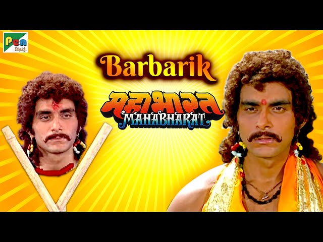 बर्बरीक की कहानी | Mahabharat (महाभारत) Best Scene | B R Chopra | Pen Bhakti class=