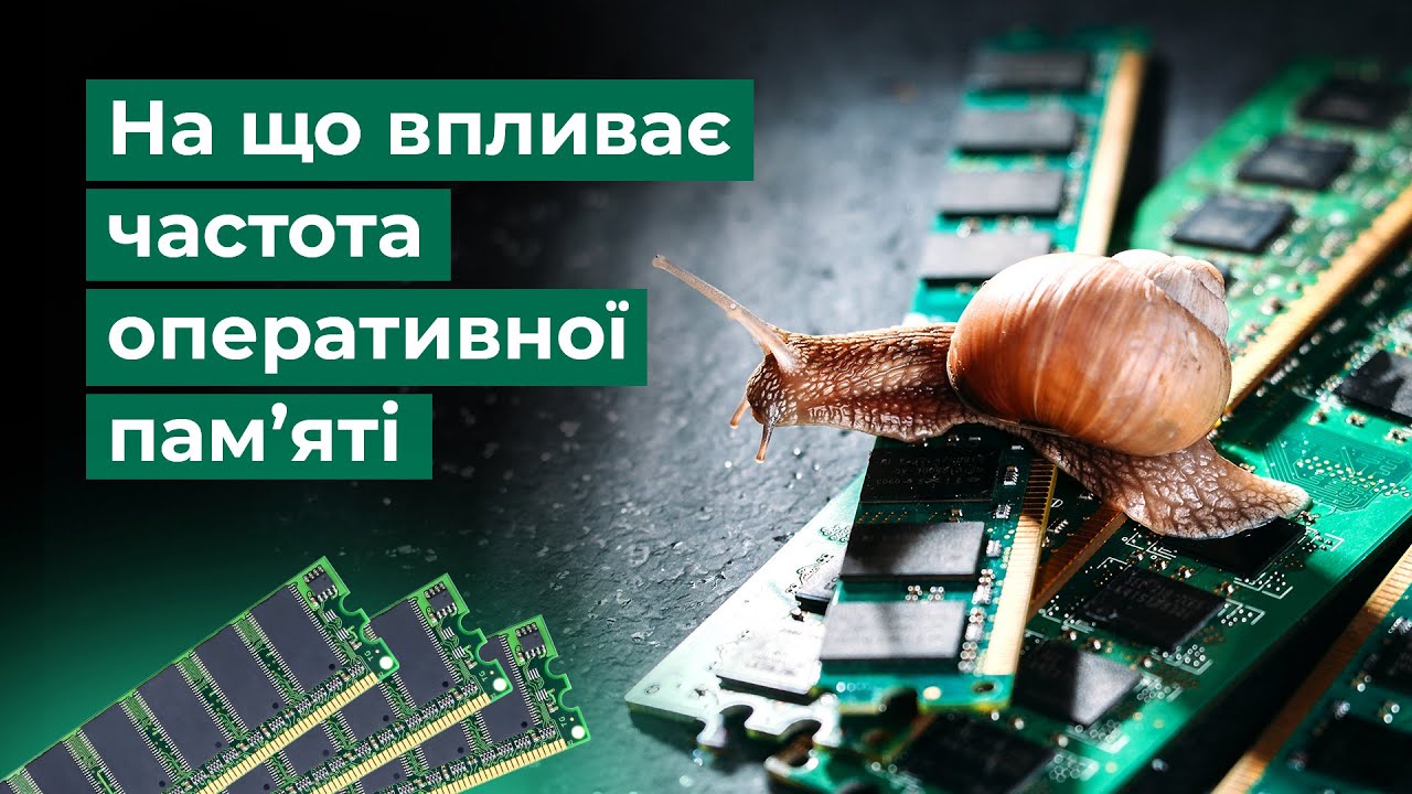 Частота оперативной памяти - как этот параметр влияет на производительность вашего компьютера