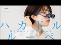 視界が広がる、作業が変わる、新しいルーペのカタチ「ハカドルーペ」