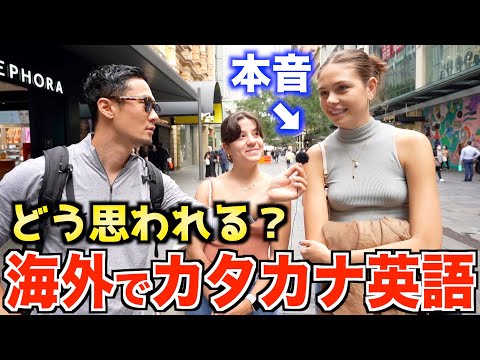 【衝撃】外国人は日本人のカタカナ英語を聞いてこう思っていた