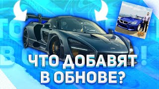 ЧТО ДОБАВЯТ В НОВОМ ОБНОВЛЕНИИ CAR PARKING MULTIPLAYER?! НОВАЯ ОБНОВА?! NEW UPDATE CAR PARKING!?