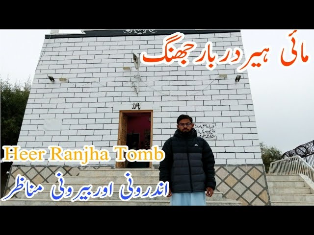 Heer Ranjha Mazar Heer Ranjha Shrine (Mazar/Darbar) Jhang, Punjab