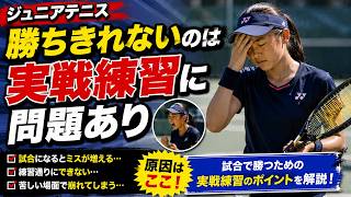 You're Good at Tennis but Can't Close Out Matches! What Kind of Training Do These Players Need