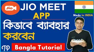 Complete Guide to Using JioMeet in Bengali | Jio Meet vs zoom | How to Use Jio Meet App | #JioMeet