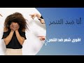 أقوى شعر عن التنمر بتعيب ليه على خلق الله