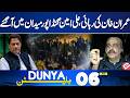 Imran Khan Release | Ali Amin Gandapur Huge Statement | Big News From Adiala | 06 AM Bulletin
