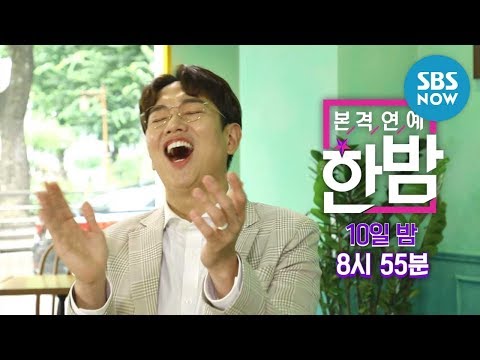 장성규 등장&amp;#39; / &amp;#39;E-news <strong>Exclusive</strong>&amp;#39; Preview | <strong>SBS</strong> NOW
