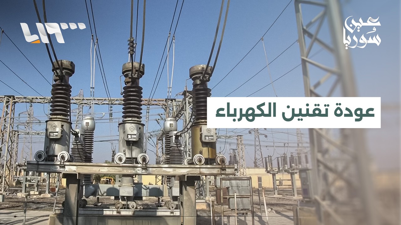 بعد تحسن ملحوظ.. عودة تقنين الكهرباء في دمشق تحدّ من الأعمال والنشاطات التجارية