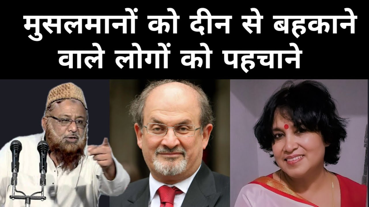 Salman Rushdi Taslima Deen Sey || सलमान खुर्शीद और तस्लीमा नसरीन की सोच आम हो रही है ||