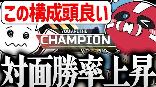 【シーズン20】ファイトの勝率を上げる構成を話す1tappy × 4rufa × CHEEKY【CHEEKY切り抜き】