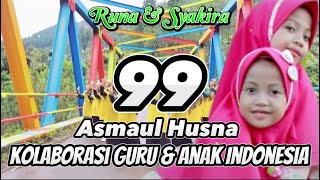 99 Asmaul Husna Kolaborasi Guru dan Anak Indonesia - Runa & Syakira #asmaulhusna #runasyakira