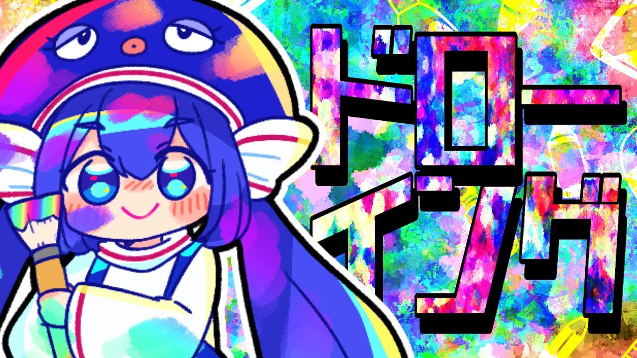 ドローイング / 音街ウナ