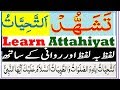 Attahiyat tashahhud word by word learn and memorize by abid raja