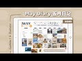 (ASMR) May iPad diary 五月電子日記｜GoodNotes 5 &amp; Illustrator