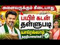 Tamil Nadu Crop Loan Waiver 2026 - Eligibility, Amount &amp; Dates Explained | Crop Loan Waiver Scheme