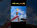 কোনো কিছু না বলেই আমি এখন ভাইরাল 😁 #viral #foryou #freefire