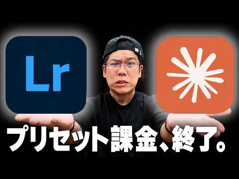 Lightroomプリセットはもう買わない。AIで無料自作する禁断の新時代へ