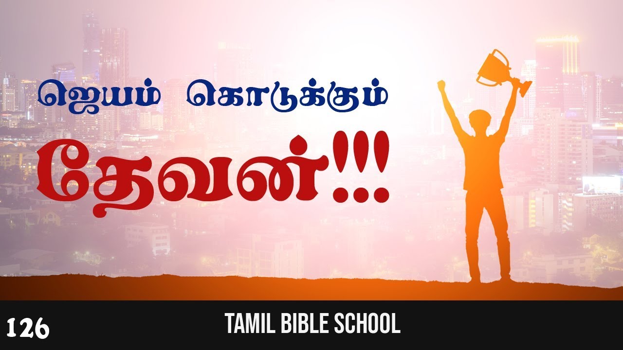 Youth Messages From Bible In Tamil Gardengasw youth-messages-from-bible-in-tamil-gardengasw