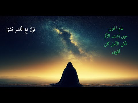 السيرة النبوية 12 عام الحزن حين انطفأ نوران في حياة النبي ﷺ