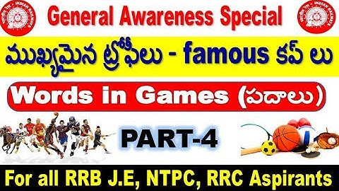 Important TROPHIES and Famous Words in Games Part - 4 for all ASPIRANTS  by SRINIVASMech1