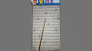 شرح أحكام تجويد سورة  الكهف الآية ٣٧