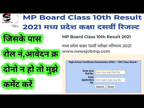 MP BOARD CLASS 10TH RESULT 2021|| मध्य प्रदेश कक्षा 10वीं रिजल्ट 2021