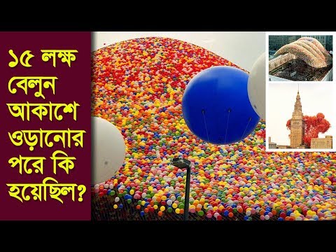 ভিডিও: একটি আবহাওয়া বেলুন কি?