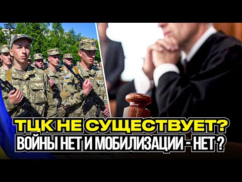 Мобилизация в Украине