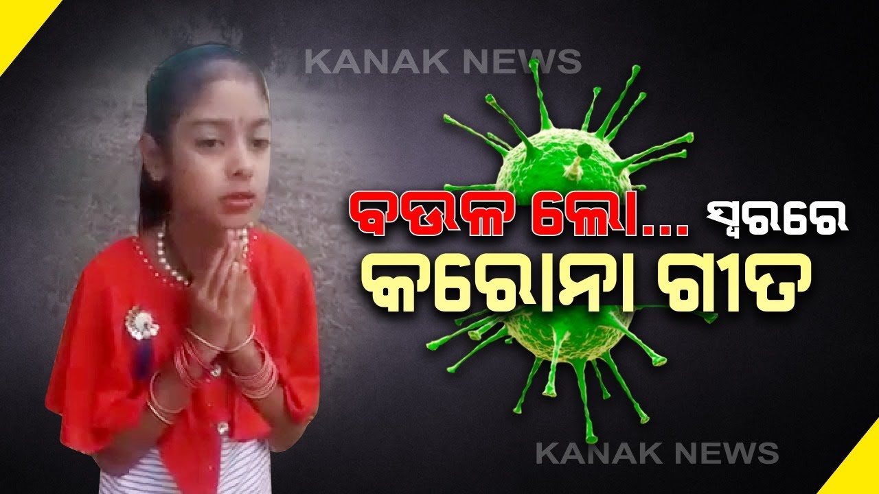 Listen ! A Beautiful Coronavirus Song Sing By A Little Girl Listen ! A Beautiful Coronavirus Song Sing By A Little Girl