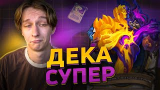 картинка: 💡 КВЕСТ ПРИСТ - ЛУЧШАЯ ДЕКА НА КВЕСТЕ? | Hearthstone - Возвращение в Ун'Горо