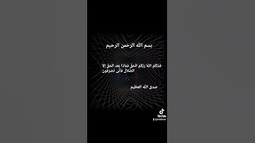 سورة يونس #اكسبلور #لايك #ترند #تيك_توك #حالات_واتس