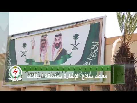 مهعد سلاح الاشارة