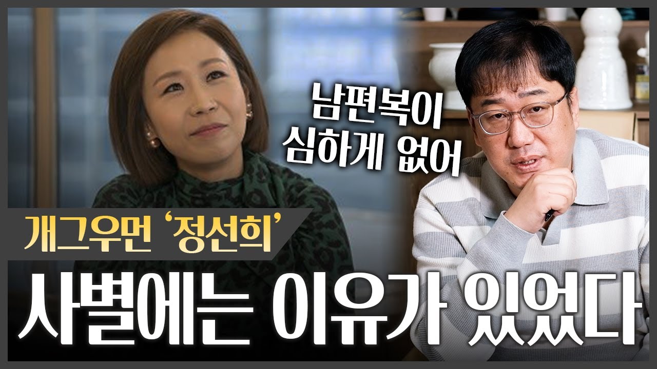 개그우먼 '정선희' 사주 속 충격적인 비밀 #신점