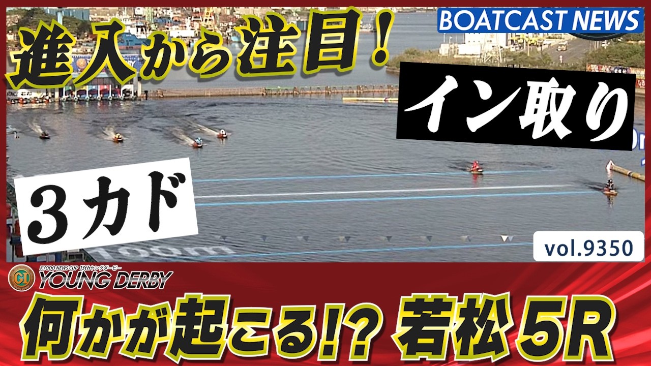 ボートや船でジギングやられる方　必見 Taking the Inside! 3-Wide! Something Happens in This Must-Watch