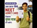 NEET Students से किया वादा, Kejriwal जी ने निभाया! 🔥 #arvindkejriwal #bhagwantmann #aappunjab