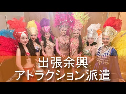 出張余興パフォーマンス＜ゴールドマイヤ＞ 光パフォーマンス、ベリーダンス、サンバ, Entertainment team Gold Mayya for parties, LED show,
